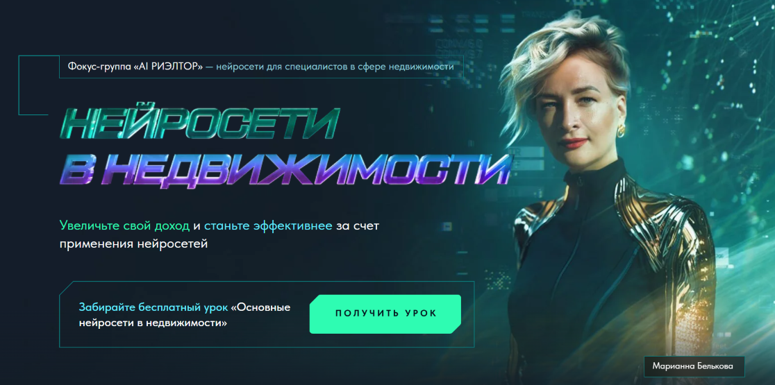 [Марианна Белькова] AI риэлтор. Нейросети в недвиж_0.png